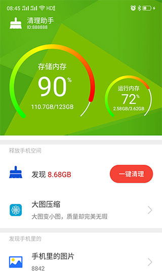 清理助手app第1张手机截图