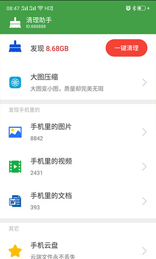 清理助手app第2张手机截图