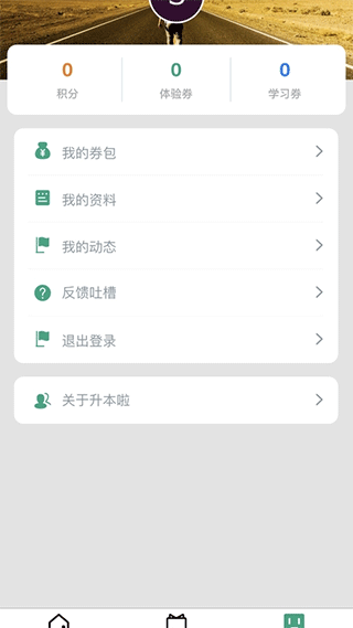 升本啦app第4张手机截图