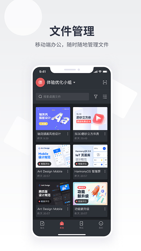 即时设计app第1张手机截图