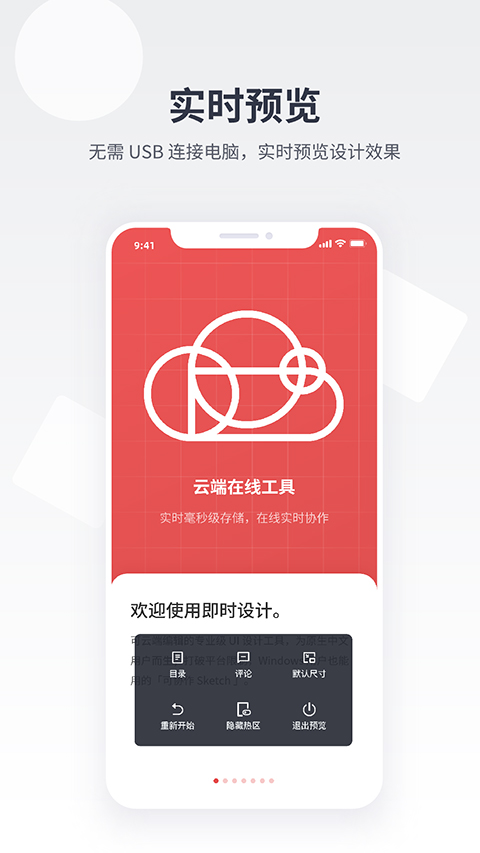 即时设计app第2张手机截图