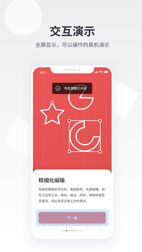 即时设计app第3张手机截图