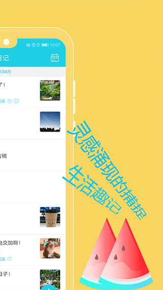 天天日记app软件封面