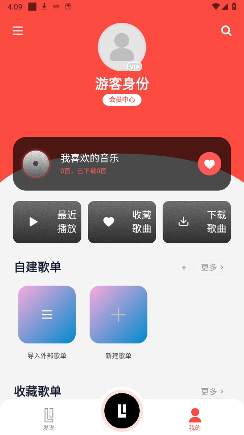 趣听音乐app第2张手机截图