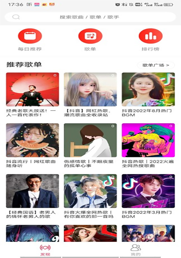 趣听音乐app第3张手机截图