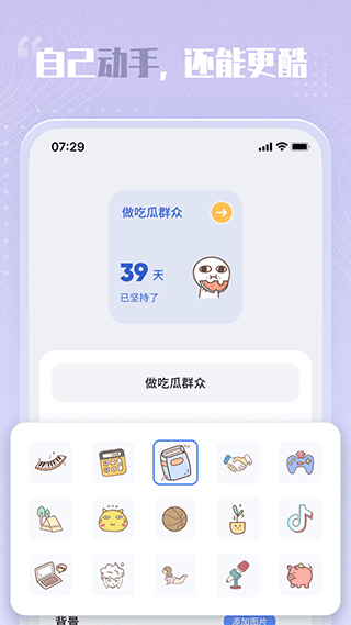 创意小组件app第5张手机截图