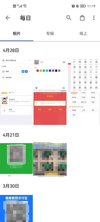 A+相册app功能截图