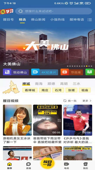 醒目视频app第1张手机截图