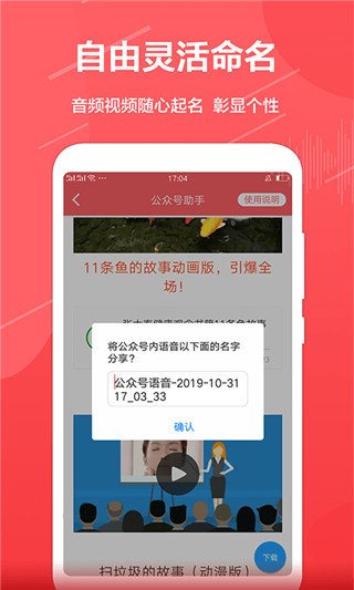 公众号音频助手app第1张手机截图