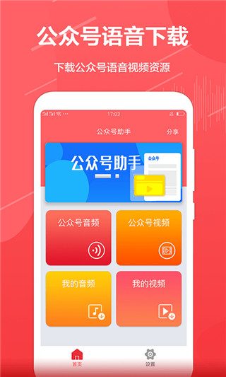 公众号音频助手app第3张手机截图