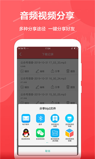 公众号音频助手app第4张手机截图