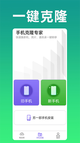 克隆专家app第1张手机截图