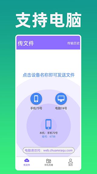 克隆专家app第4张手机截图