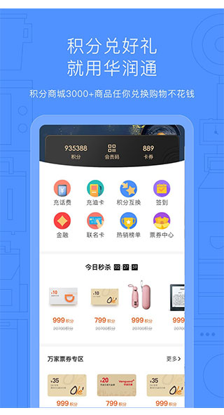 华润通app第1张手机截图