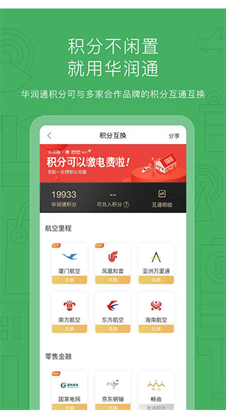 华润通app软件封面