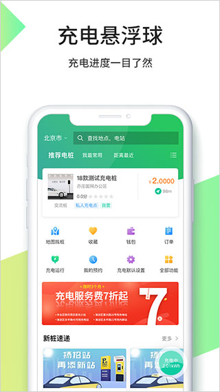 优易充app本软件封面