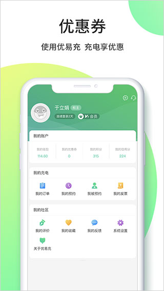 优易充app本软件封面