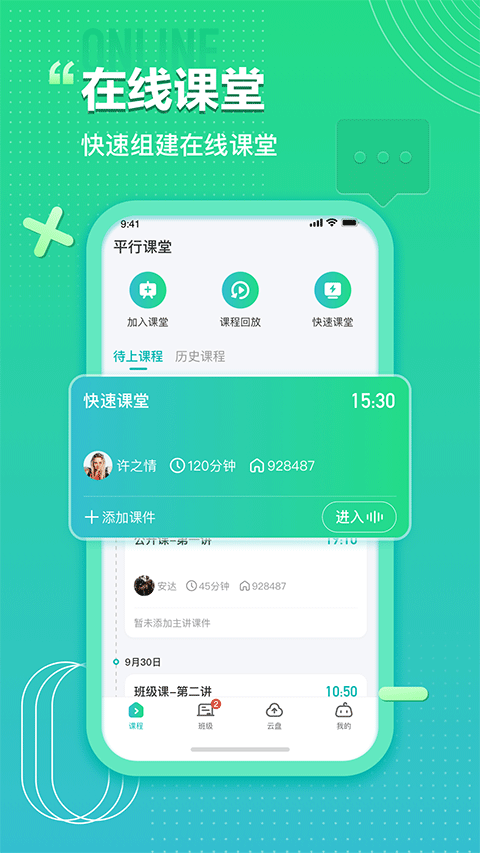 平行课堂app第1张手机截图