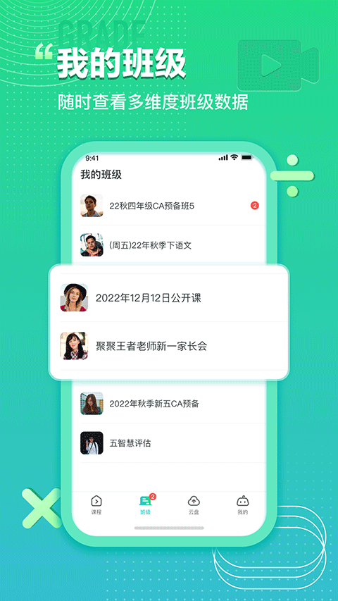 平行课堂app第2张手机截图