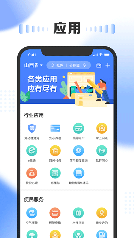 三晋通app养老资格认证第1张手机截图