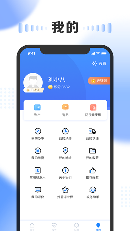 三晋通app养老资格认证第2张手机截图