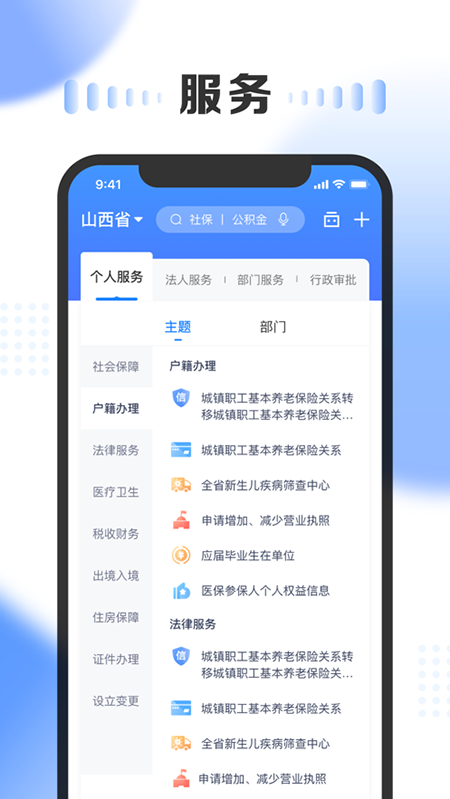 三晋通app养老资格认证第3张手机截图