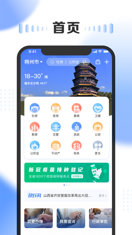 三晋通app养老资格认证第4张手机截图