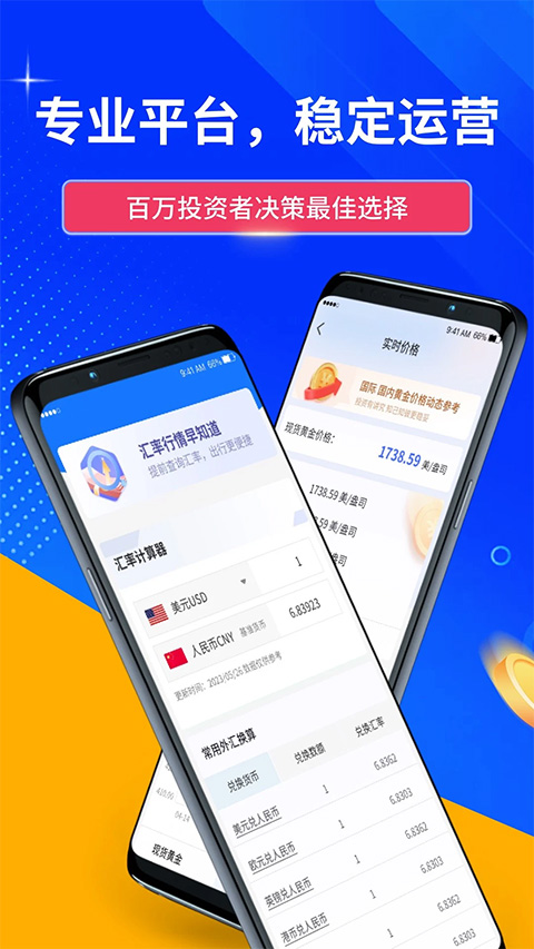 点金富通app第1张手机截图