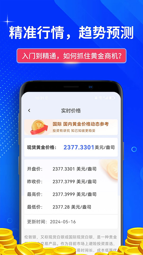 点金富通app第2张手机截图