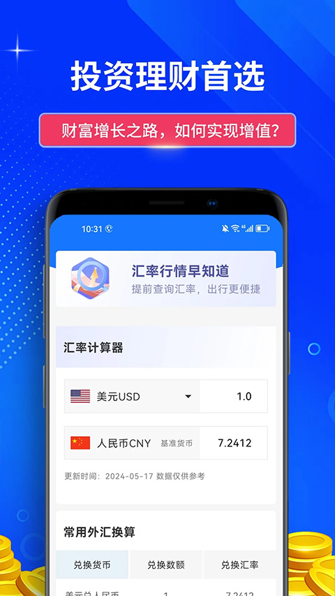 点金富通app第4张手机截图