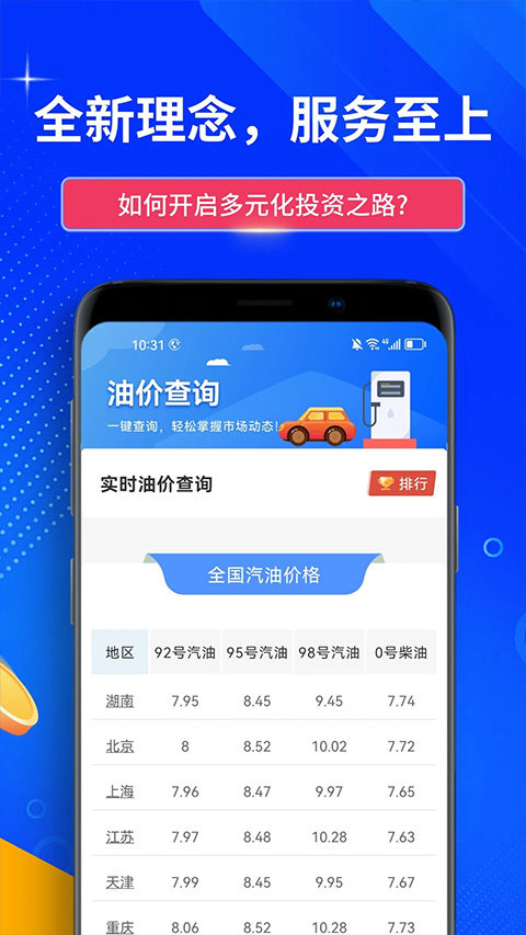 点金富通app第5张手机截图