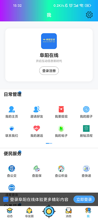 阜阳在线app软件封面