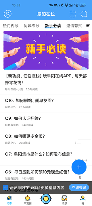 阜阳在线app第4张手机截图