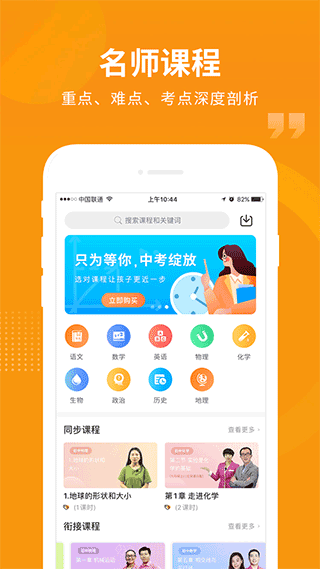 汇中考app本第1张手机截图