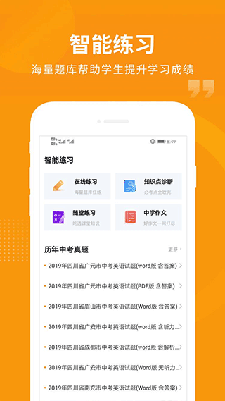 汇中考app本第2张手机截图