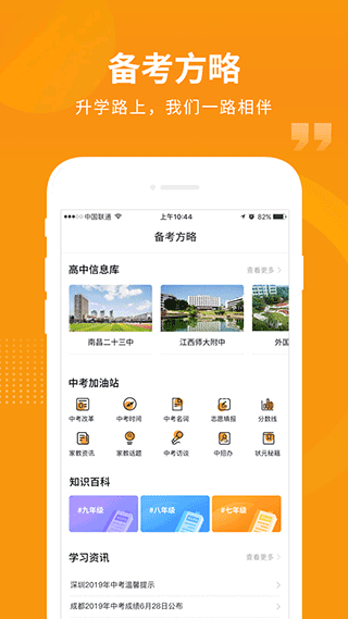 汇中考app本第4张手机截图