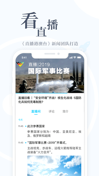 直新闻app第4张手机截图