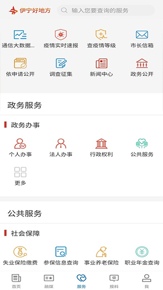 伊宁好地方app第3张手机截图