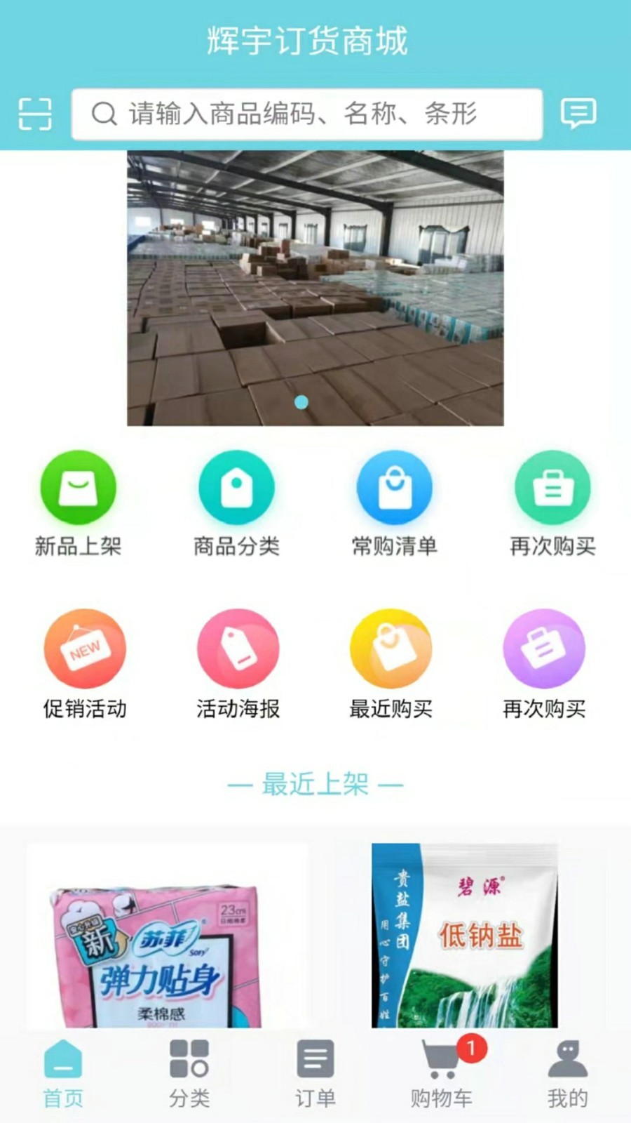 辉宇零售通第2张手机截图