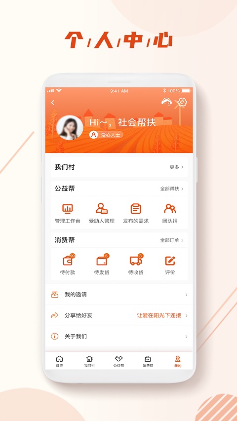 社会帮扶app第3张手机截图