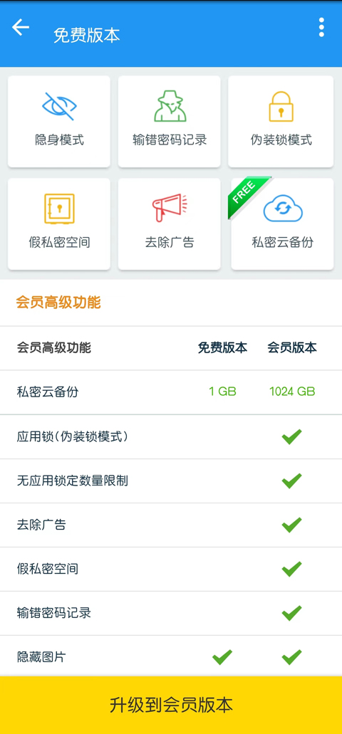 私密空间高级版app第2张手机截图