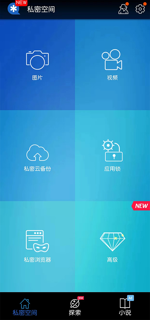 私密空间高级版app第3张手机截图