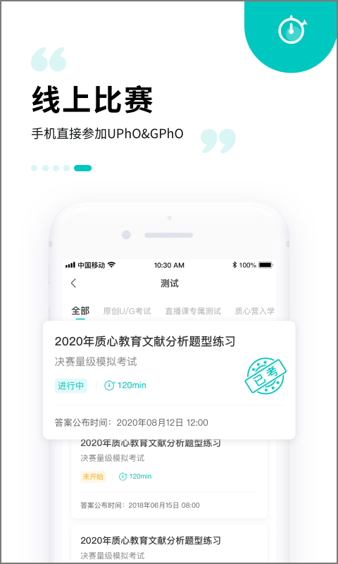 质心在线app软件封面