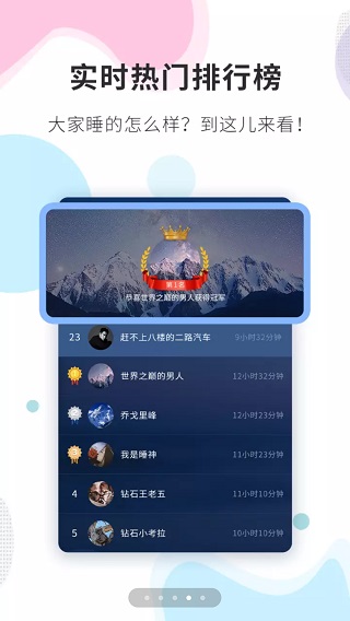 睡眠精灵app第4张手机截图