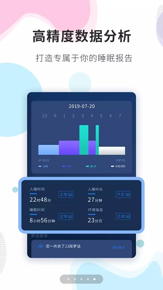 睡眠精灵app第5张手机截图