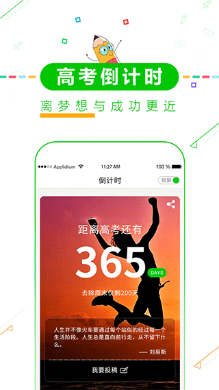 择校高考倒计时app第1张手机截图