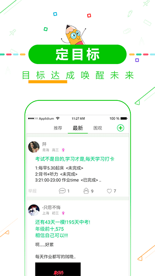 择校高考倒计时app第4张手机截图