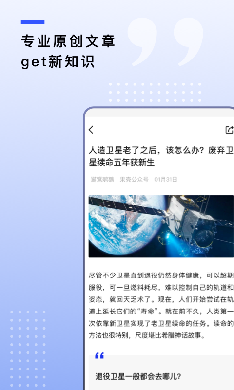 果壳app第1张手机截图