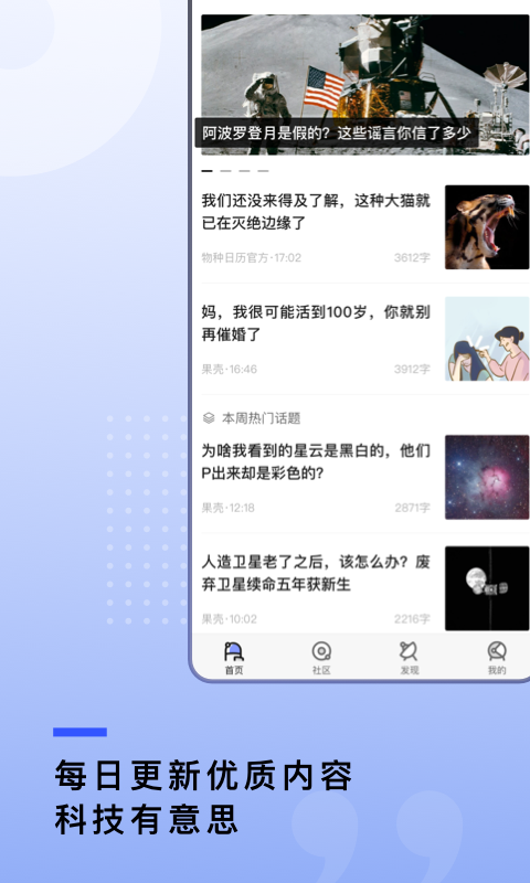 果壳app第2张手机截图