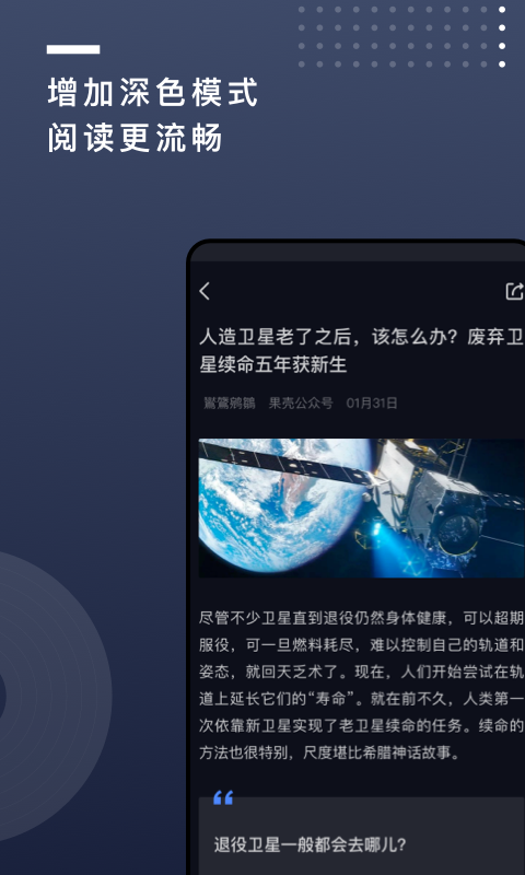 果壳app第3张手机截图